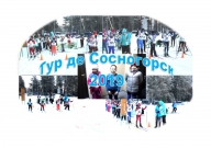 "Тур де Сосногорск - 2019" "Тур де Сосногорск - 2019"